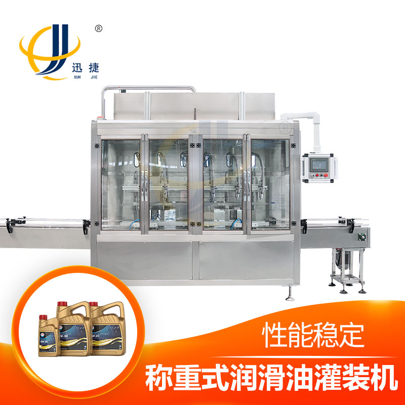 称重式润滑油灌装机，简